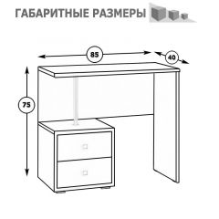 Камелия Стол косметический, цвет белый, ШхГхВ 85х40х75 см., НЕ универсальная сборка в Североуральске - severouralsk.mebel24.online | фото 4