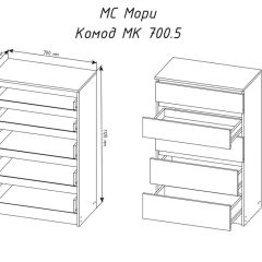 МОРИ МК 700.5 Комод (белый) в Североуральске - severouralsk.mebel24.online | фото 3