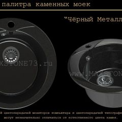 Мойка кухонная MS-1 (D470) в Североуральске - severouralsk.mebel24.online | фото 10