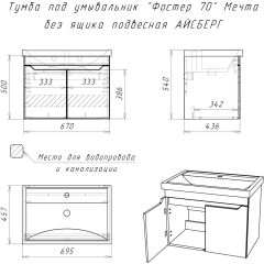 Тумба под умывальник "Фостер 70" Мечта без ящика подвесная АЙСБЕРГ (DM2324T) в Североуральске - severouralsk.mebel24.online | фото 9