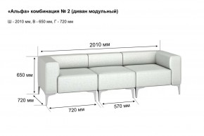 АЛЬФА Диван комбинация 2/ нераскладной (Коллекции Ивару №1,2(ДРИМ)) в Североуральске - severouralsk.mebel24.online | фото 2