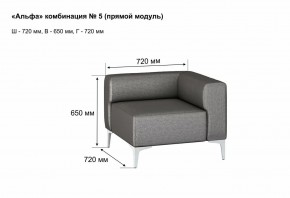 АЛЬФА Диван комбинация 5/ нераскладной (Коллекции Ивару №1,2(ДРИМ)) в Североуральске - severouralsk.mebel24.online | фото 2