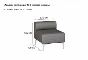 АЛЬФА Диван комбинация 6/ нераскладной (в ткани коллекции Ивару кожзам) в Североуральске - severouralsk.mebel24.online | фото 2