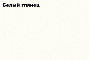 АСТИ МС ПЛ-002 (Белый глянец/белый) в Североуральске - severouralsk.mebel24.online | фото