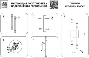 Бра Lightstar Iris 734647 в Североуральске - severouralsk.mebel24.online | фото 3