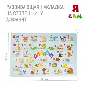 Детский стол с накладкой Алфавит (Белый/Цветной) в Североуральске - severouralsk.mebel24.online | фото 3