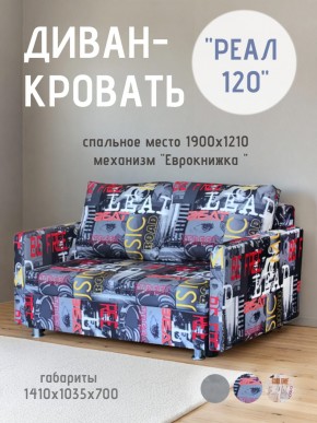 Диван Реал 120 (Принт "MUSIC") в Североуральске - severouralsk.mebel24.online | фото