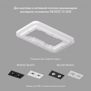 DK3072-WH Встраиваемый светильник, IP 20, 10 Вт, GU5.3, LED, белый/белый, пластик в Североуральске - severouralsk.mebel24.online | фото 2