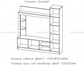 ЛЕГЕНДА Гостиная (ЦРК.ЛГД.01) в Североуральске - severouralsk.mebel24.online | фото 2