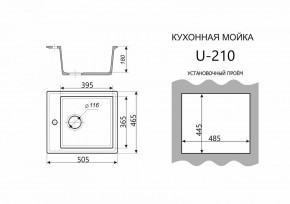 Каменная мойка ULSTONE U-210 (505х465) в Североуральске - severouralsk.mebel24.online | фото 3
