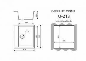 Каменная мойка ULSTONE U-213 (565х505) в Североуральске - severouralsk.mebel24.online | фото 2