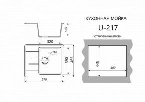 Каменная мойка ULSTONE U-217 (570х465) в Североуральске - severouralsk.mebel24.online | фото 2