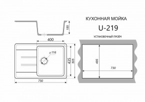 Каменная мойка ULSTONE U-219 (755х505) в Североуральске - severouralsk.mebel24.online | фото 2