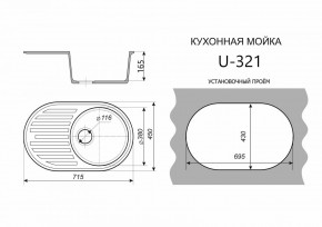 Каменная мойка ULSTONE U-321 (715х450) в Североуральске - severouralsk.mebel24.online | фото 2
