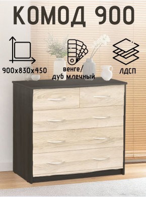Комод 900 (Венге/Млечный дуб) Эко в Североуральске - severouralsk.mebel24.online | фото 2