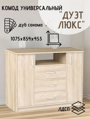 Комод Универсальный Дуэт Люкс (Дуб сонома светлый) Эко в Североуральске - severouralsk.mebel24.online | фото 2