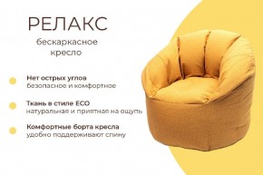 Кресло бескаркасное Релакс в Североуральске - severouralsk.mebel24.online | фото 2