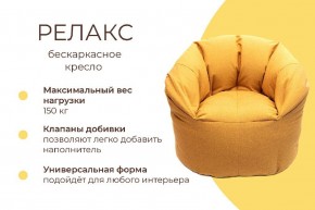 Кресло бескаркасное Релакс в Североуральске - severouralsk.mebel24.online | фото 4