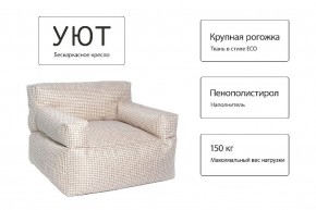 Кресло бескаркасное Уют в Североуральске - severouralsk.mebel24.online | фото 5