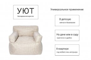 Кресло бескаркасное Уют в Североуральске - severouralsk.mebel24.online | фото 6