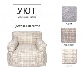 Кресло бескаркасное Уют в Североуральске - severouralsk.mebel24.online | фото 9