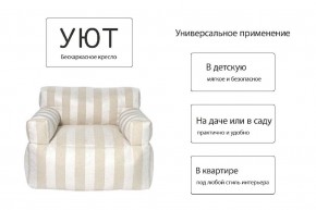 Кресло бескаркасное Уют полоса в Североуральске - severouralsk.mebel24.online | фото 7