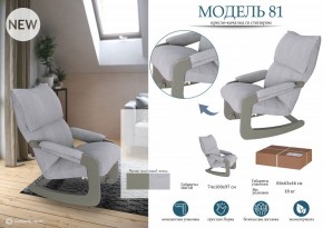 Кресло-качалка Модель 81 в Североуральске - severouralsk.mebel24.online | фото 2