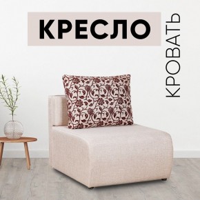 Кресло-кровать Нептун Аслан бежевый в Североуральске - severouralsk.mebel24.online | фото
