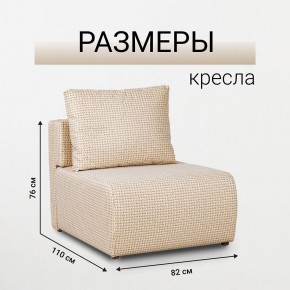 Кресло-кровать Нептун Ратибор светлый в Североуральске - severouralsk.mebel24.online | фото 3