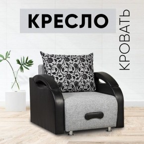 Кресло-кровать Юпитер Аслан серый в Североуральске - severouralsk.mebel24.online | фото