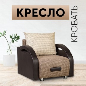 Кресло-кровать Юпитер Ратибор темный в Североуральске - severouralsk.mebel24.online | фото