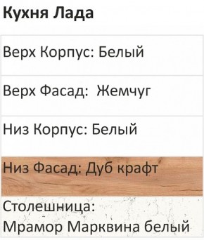 Кухонный гарнитур Лада 1200 (Стол. 38мм) в Североуральске - severouralsk.mebel24.online | фото 3