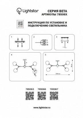 Люстра на штанге Lightstar Beta 785063 в Североуральске - severouralsk.mebel24.online | фото 4