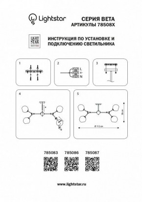 Люстра на штанге Lightstar Beta 785083 в Североуральске - severouralsk.mebel24.online | фото 4