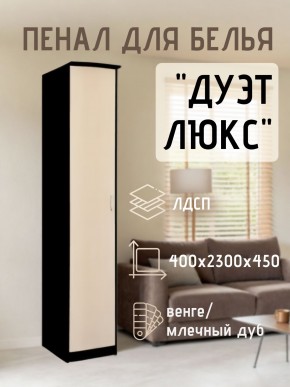 Пенал для белья Дуэт Люкс в Североуральске - severouralsk.mebel24.online | фото 3