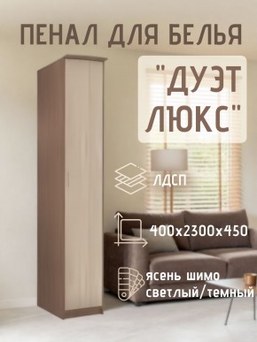 Пенал для белья Дуэт Люкс в Североуральске - severouralsk.mebel24.online | фото 7