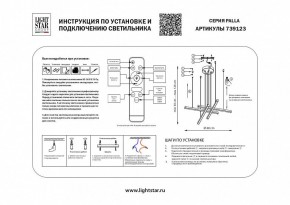 Подвесная люстра Lightstar Palla 739123 в Североуральске - severouralsk.mebel24.online | фото 3