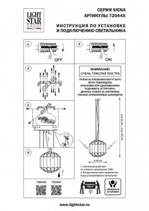 Подвесная люстра Lightstar Siena 720442 в Североуральске - severouralsk.mebel24.online | фото 3