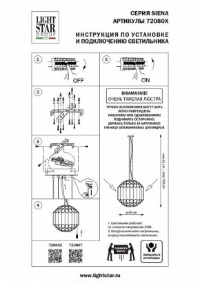 Подвесная люстра Lightstar Siena 720807 в Североуральске - severouralsk.mebel24.online | фото 3