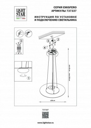 Подвесной светильник Lightstar Emisfero 737337 в Североуральске - severouralsk.mebel24.online | фото 3