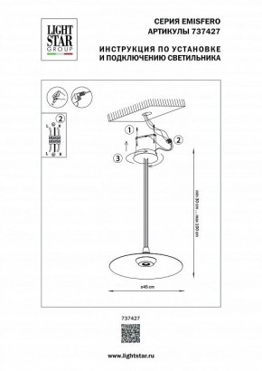 Подвесной светильник Lightstar Emisfero 737427 в Североуральске - severouralsk.mebel24.online | фото 3