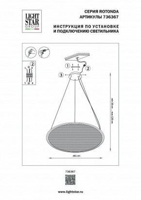 Подвесной светильник Lightstar Rotonda 736367 в Североуральске - severouralsk.mebel24.online | фото 3