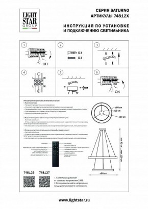 Подвесной светильник Lightstar Saturno 748123 в Североуральске - severouralsk.mebel24.online | фото 3