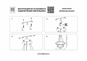 Подвесной светильник Lightstar Virata 814223 в Североуральске - severouralsk.mebel24.online | фото 3