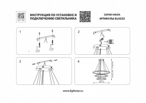 Подвесной светильник Lightstar Virata 814233 в Североуральске - severouralsk.mebel24.online | фото 3