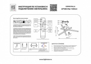 Потолочная люстра Lightstar Palla 739013 в Североуральске - severouralsk.mebel24.online | фото 2