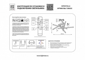 Потолочная люстра Lightstar Palla 739033 в Североуральске - severouralsk.mebel24.online | фото 2