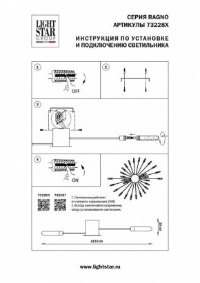 Потолочная люстра Lightstar Ragno 732283 в Североуральске - severouralsk.mebel24.online | фото 4