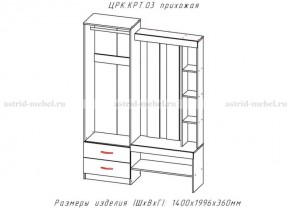 КРИТ-3 Прихожая (Анкор темный/Анкор белый) в Североуральске - severouralsk.mebel24.online | фото 2