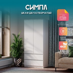 Шкаф 2-х створчатый Симпл ШК-03 (белый) в Североуральске - severouralsk.mebel24.online | фото 11